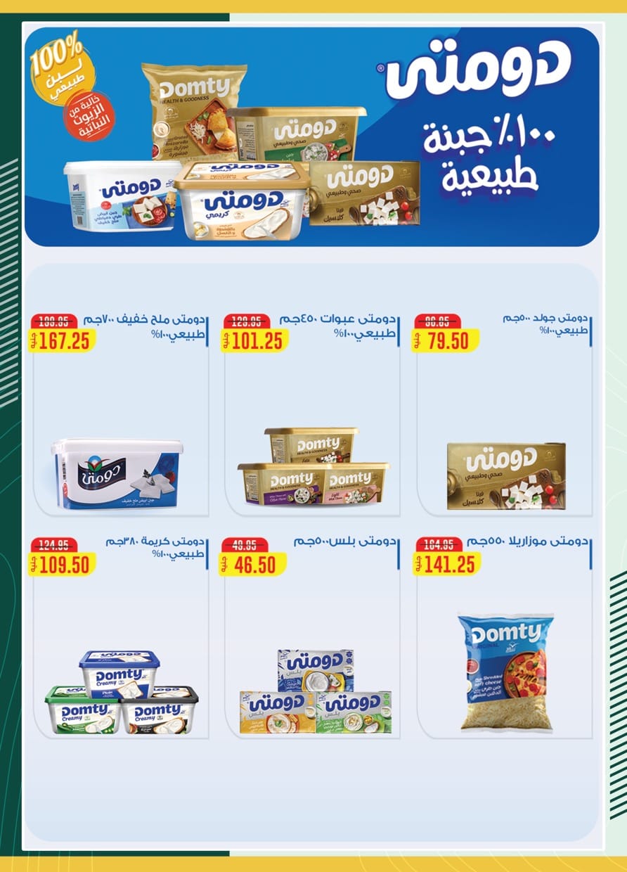 spinneys offers from 23jul to 6jun 2025 عروض سبينس من 23 يوليو حتى 6 يونيو 2025 صفحة رقم 18